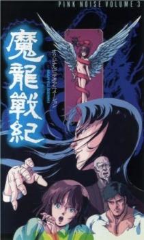Poster for Maryuu Senki