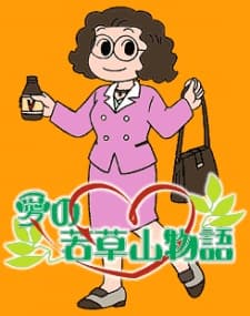 Poster for Ai no Wakakusa Yama Monogatari