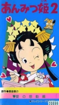 Poster for Princess Anmitsu