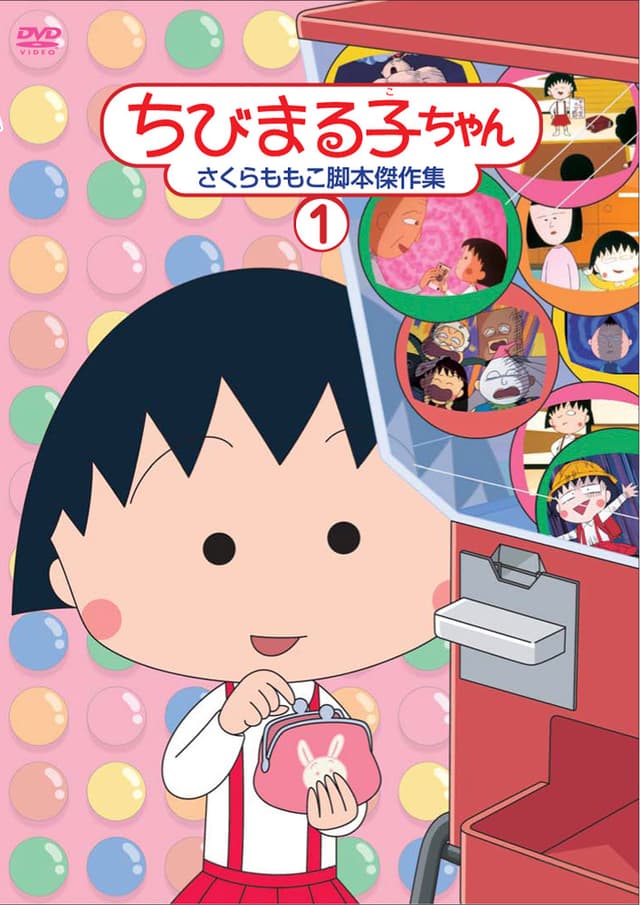 Poster for Little Miss Maruko