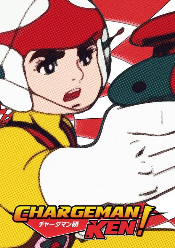 Poster for Chargeman Ken!