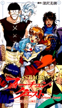 Poster for Fortune Quest: Yo ni mo Shiawase na Boukensha-tachi