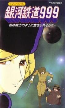 Poster for Galaxy Express 999: Can You Live Like A Warrior?