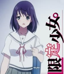 Poster for Hatsukoi Limited Shorts