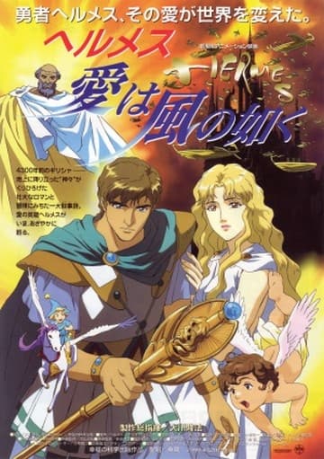 Poster for Hermes: Winds of Love