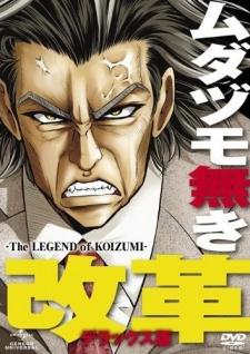 Poster for Mudazumo Naki Kaikaku: The Legend of Koizumi