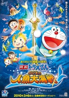 Poster for Doraemon Movie 30: Nobita no Ningyo Daikaisen