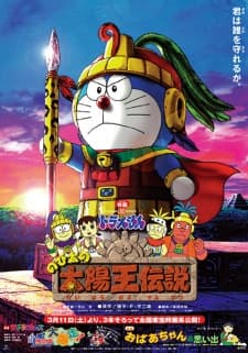 Poster for Doraemon the Movie: Nobita's the Legend of the Sun King