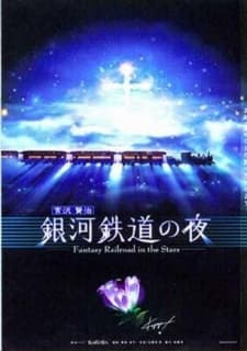 Poster for Ginga Tetsudou no Yoru: Fantasy Railroad in the Stars