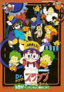 Poster for Dr. Slump and Arale-chan: N-cha! From Penguin Village with Love