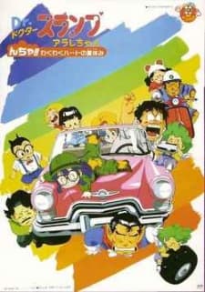 Poster for Dr. Slump and Arale-chan: N-cha!! Excited Heart of Summer Vacation