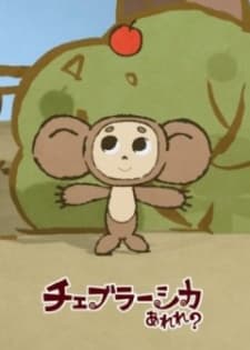 Poster for Cheburashka Arere?