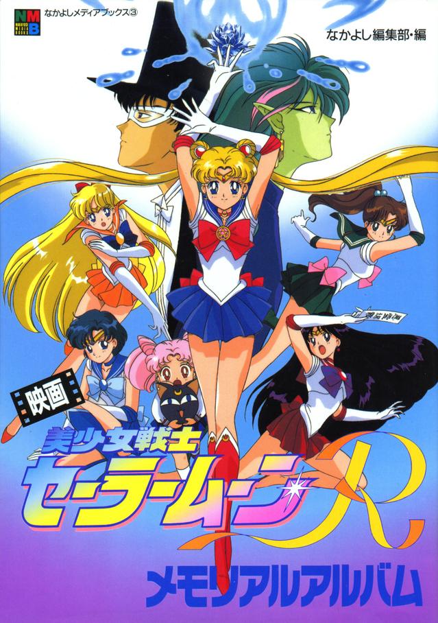 Poster for Sailor Moon R: The Movie