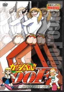 Poster for Konjiki no Gash Bell!!: Ougon no Chichi wo Motsu Otoko
