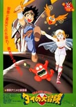 Poster for Dragon Quest: Great Adventure of Dai