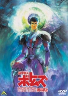 Poster for Soukou Kihei Votoms: Pailsen Files the Movie