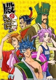 Poster for Tono to Issho