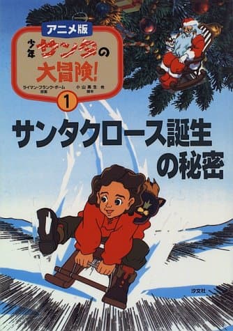 Poster for Shounen Santa no Daibouken!