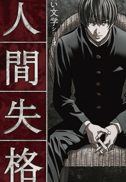 Poster for Ningen Shikkaku: Director's Cut-ban