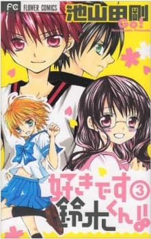 Poster for Suki Desu Suzuki-kun!!