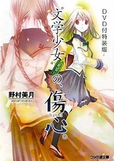 Poster for "Bungaku Shoujo" Kyou no Oyatsu: Hatsukoi