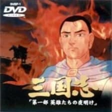 Poster for Sangokushi Daiichibu Eiyuu-tachi no Yoake