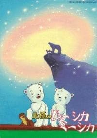 Poster for Adventures of the Polar Cubs