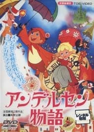 Poster for Andersen Monogatari (TV)