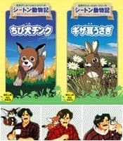 Poster for Seton Animal Chronicles