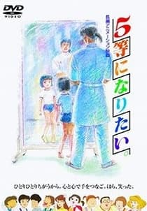 Poster for Gotou ni Naritai.