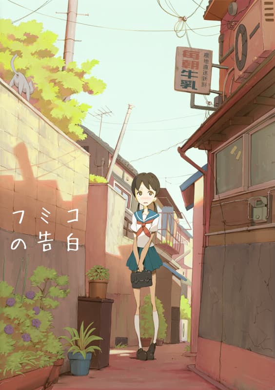 Poster for Fumiko's Confession