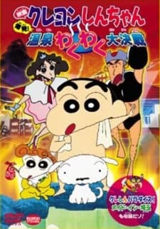 Poster for Crayon Shin-chan Movie 07: Bakuhatsu! Onsen Wakuwaku Daikessen