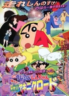 Poster for Crayon Shin-chan Movie 11: Arashi wo Yobu Eikou no Yakiniku Road