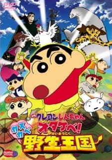 Poster for Crayon Shin-chan Movie 17: Otakebe! Kasukabe Yasei Oukoku