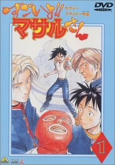 Poster for Sexy Commando Gaiden: Sugoiyo!! Masaru-san