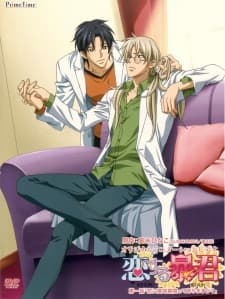 Poster for Koisuru Boukun