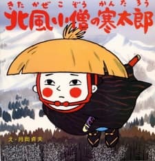 Poster for Kitakaze Kozou no Kantarou