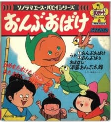 Poster for Ryuuichi Manga Gekijou Onbu Obake