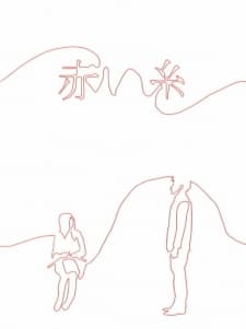 Poster for Akai Ito