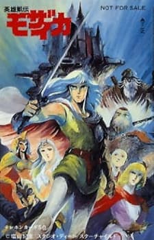 Poster for Eiyuu Gaiden Mozaicka