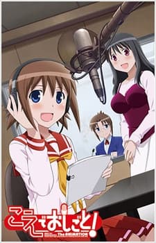 Poster for Koe de Oshigoto!