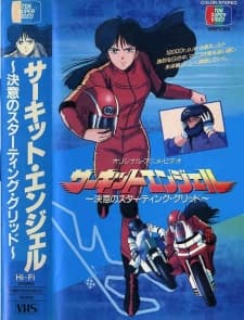 Poster for Circuit Angel: Ketsui no Starting Grid