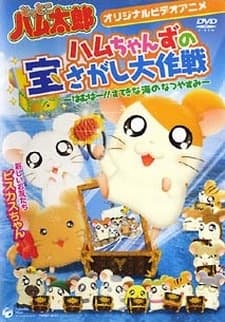 Poster for Hamtaro: Ham-Hams Ahoy!