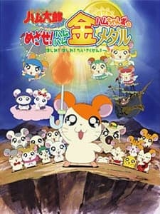 Poster for Hamtaro: Ham-Ham Games
