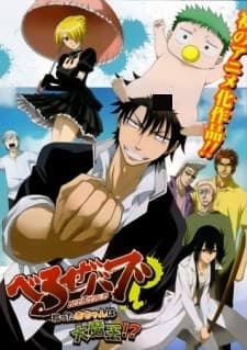 Poster for Beelzebub: Hirotta Akachan wa Daimaou!?