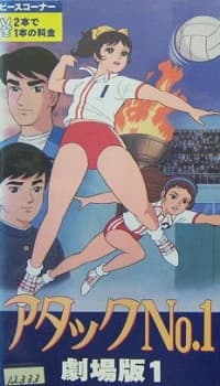 Poster for Attack No.1 (1970)