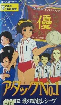 Poster for Attack No.1: Namida no Kaiten Receive