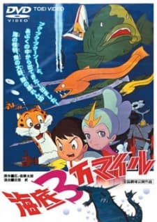 Poster for Kaitei Sanman Mile