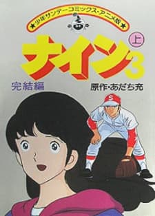 Poster for Nine 3: Kanketsu-hen