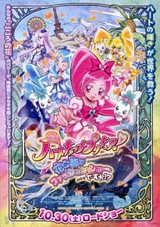 Poster for Heartcatch Precure! Movie: Hana no Miyako de Fashion Show... Desu ka!?
